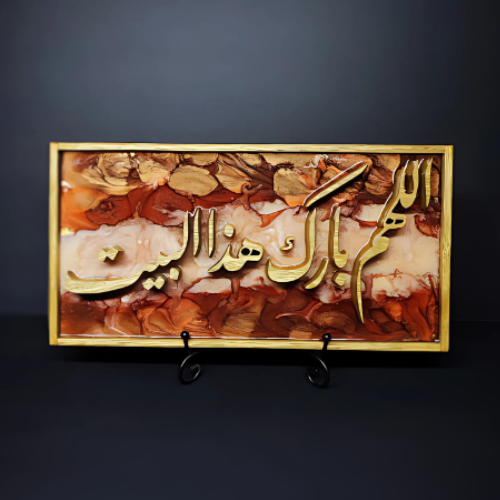 لوحة ديكور خشبية يدوية - اللهم بارك هذا البيت