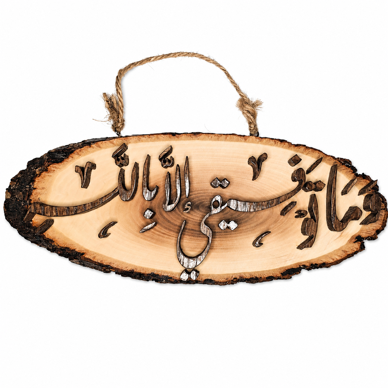 Wooden plaque with Arabic calligraphy on a white background