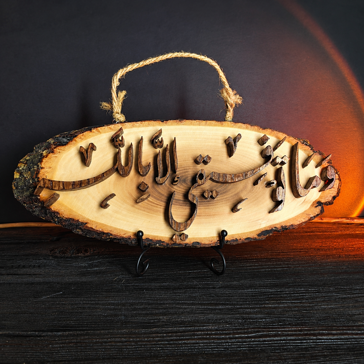 Wooden plaque with Arabic calligraphy on a dark background