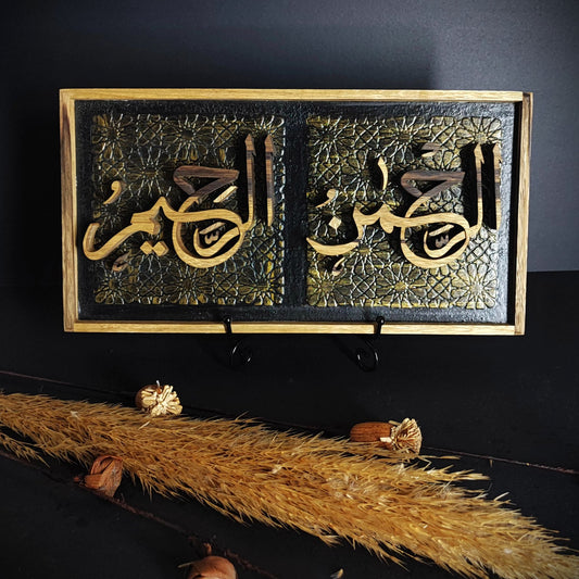Handcrafted Wall Art – "Al-Rahman Al-Raheem"