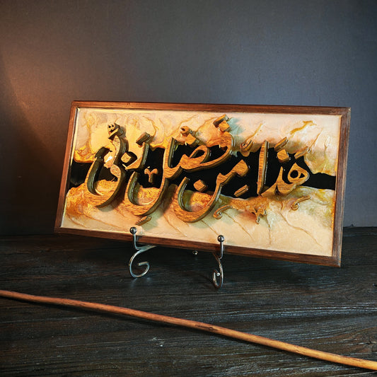 Handmade Wood and Resin Islamic Calligraphy Art