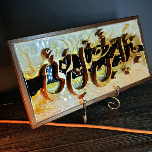 Handmade Wood and Resin Islamic Calligraphy Art