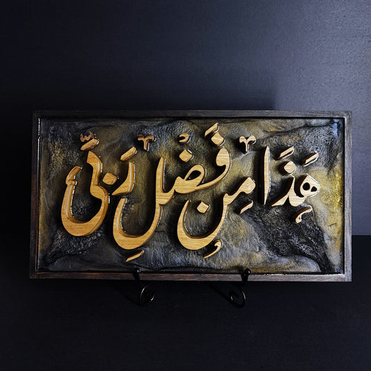Handmade Wood and Resin Islamic Calligraphy Art